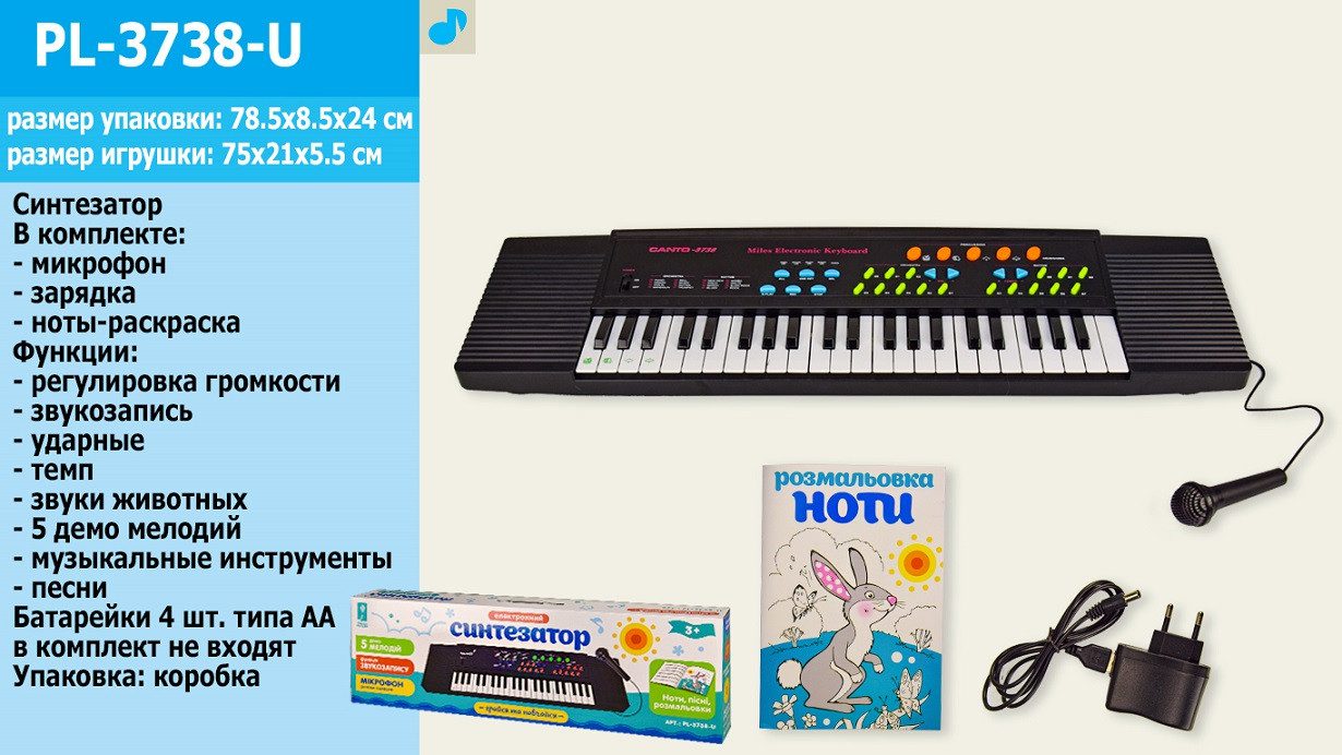 Дитячий синтезатор PL-3738-U, в комплекті мікрофон, адаптер мережі, ноти-розмальовки, слова пісень - 3