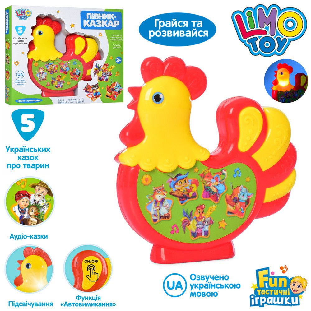 Аудіо-казки Півник Казкар FT 0019 інтерактивна іграшка 5 казок підсвічування на батарейках розвиваюча для дітей - 3