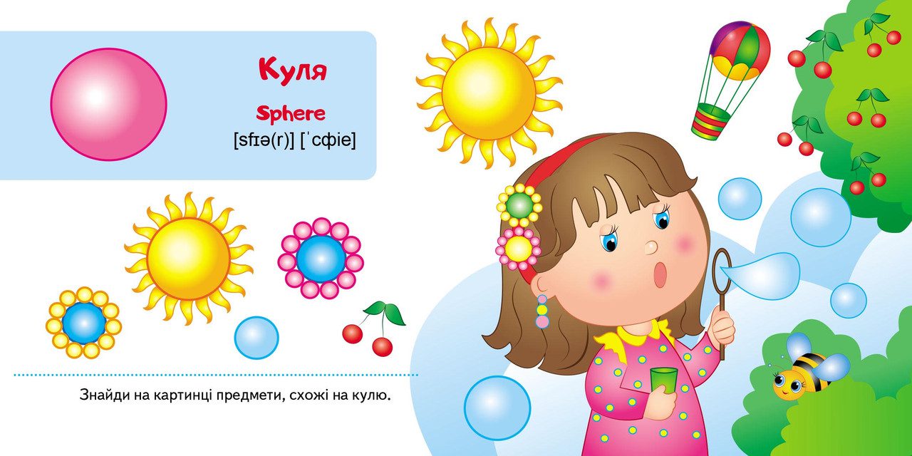 Форми та фігури. Світ в малюнках. +англійські слова. Дитяча розвиваюча література для дошкільнят. Книги видавництво Пега - 5