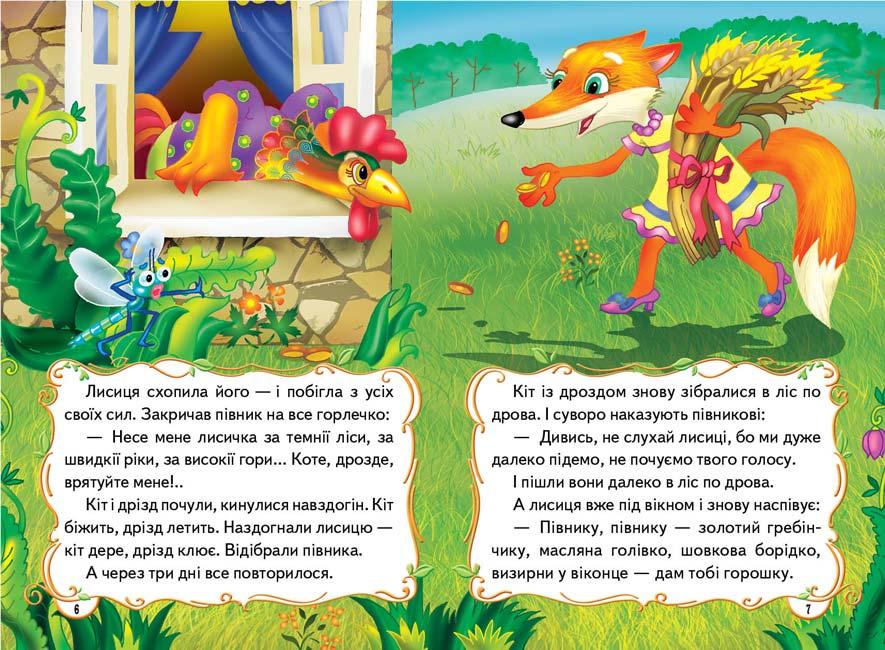 Бабусині казочки. Дитяча художня література книги для дітей Казки видавництво Пегас - 7