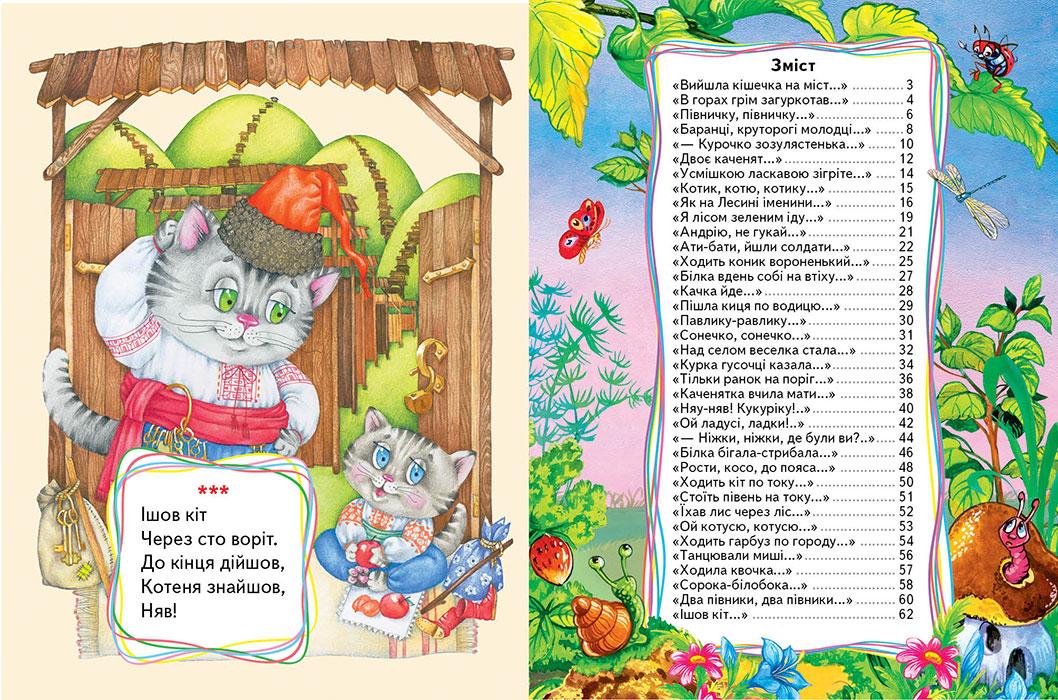 Веселі віршики. 40 примовок для малят. Готуємося до школи. Дитяча розвиваюча література для дошкільнят вид Пегас - 7