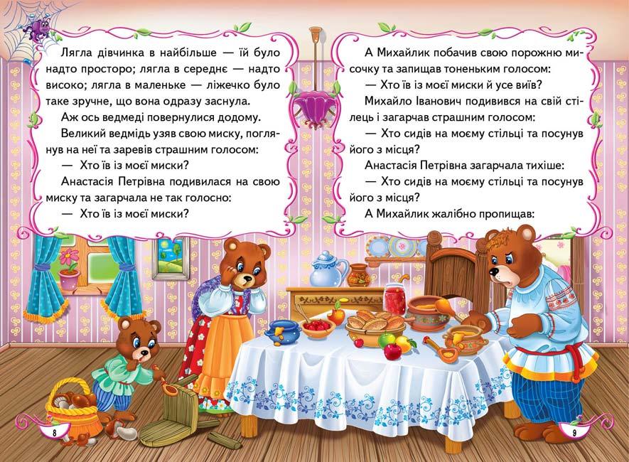 Казочки діточкам. Сонечко. Дитяча художня література книги для дітей Казки видавництво Пегас - 4
