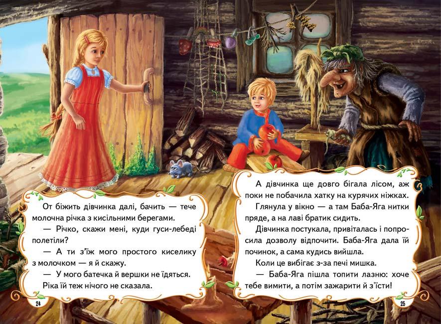 Казочки діточкам. Сонечко. Дитяча художня література книги для дітей Казки видавництво Пегас - 8