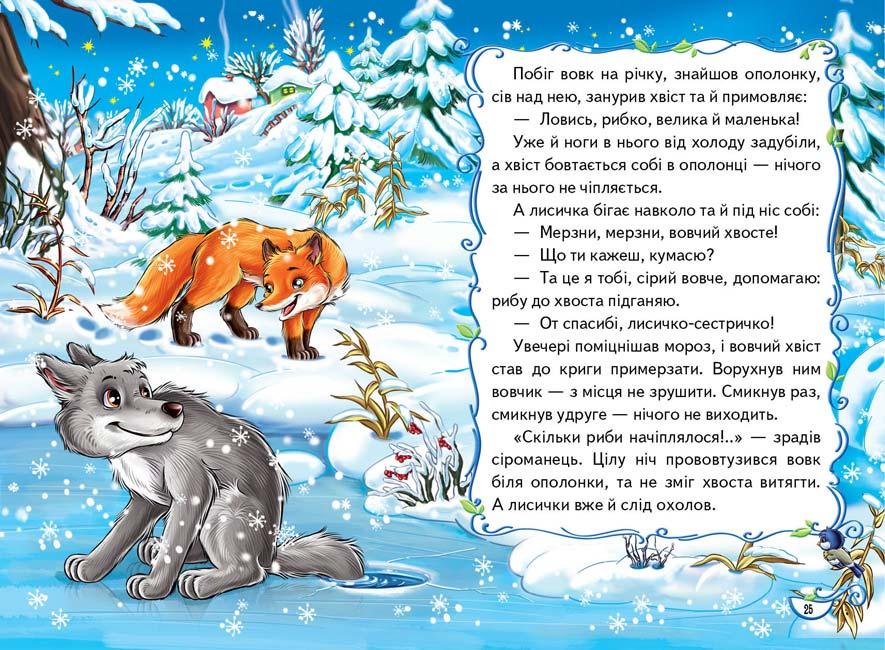 Казочки про звірят. Сонечко. Дитяча художня література книги для дітей Казки видавництво Пегас - 5