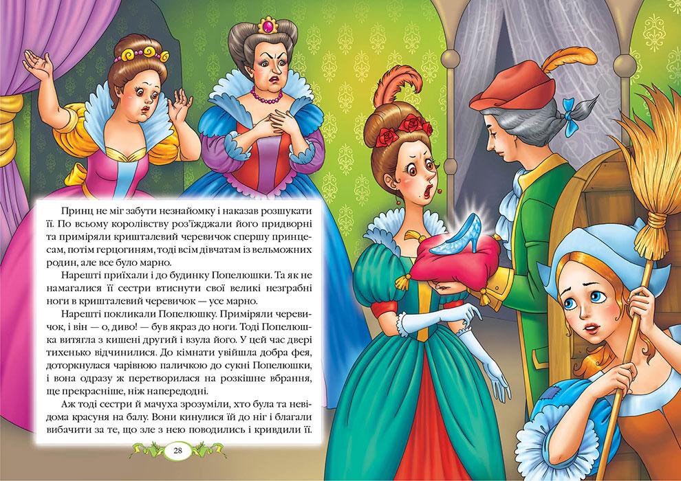 Шарль Перро. Казки. Улюблені автори. Дитяча художня література видавництво Пегас для дітей - 6