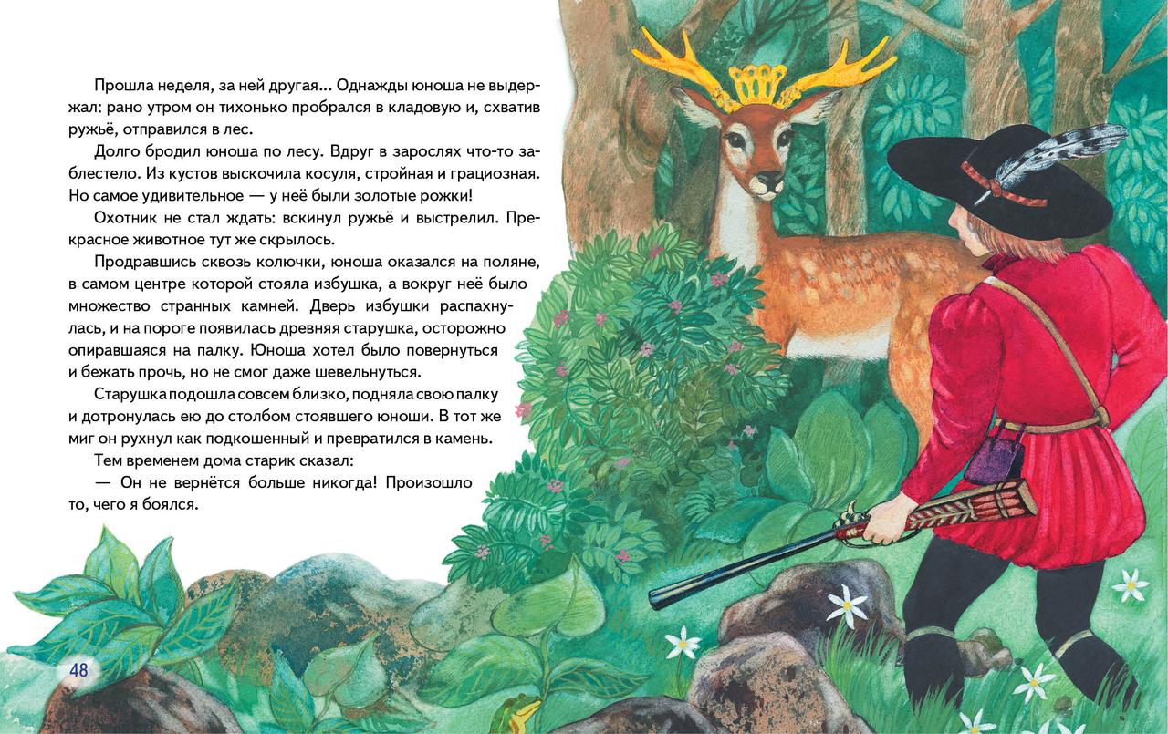 У гості до казки. Скринька казок. Дитяча художня література книги для дітей видавництво Пегас - 6