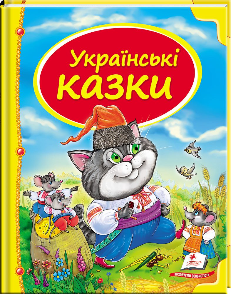 Українські казки. Скринька казок. Дитяча художня література книги для дітей видавництво Пегас народні - 1