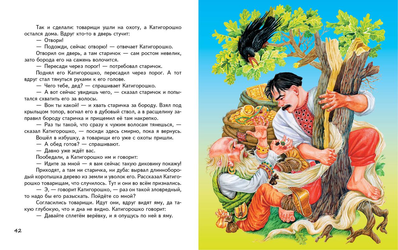 Українські казки. Скринька казок. Дитяча художня література книги для дітей видавництво Пегас народні - 4