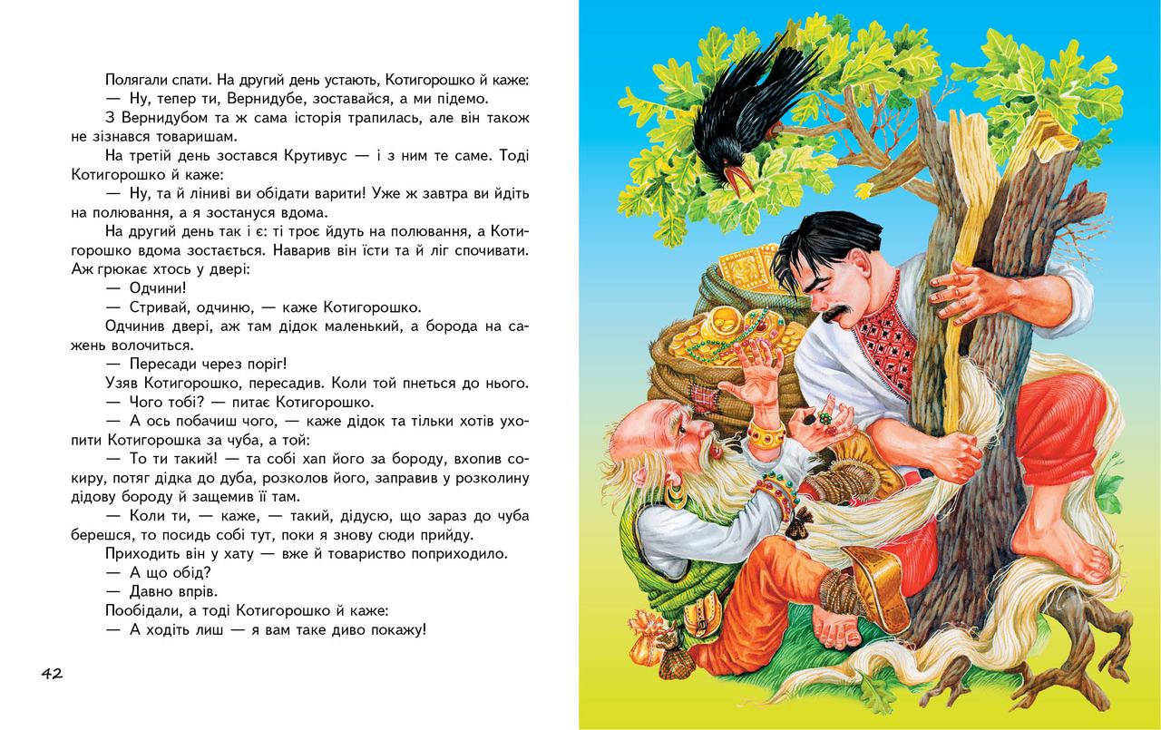 Українські казки. Скринька казок. Дитяча художня література книги для дітей видавництво Пегас народні - 7
