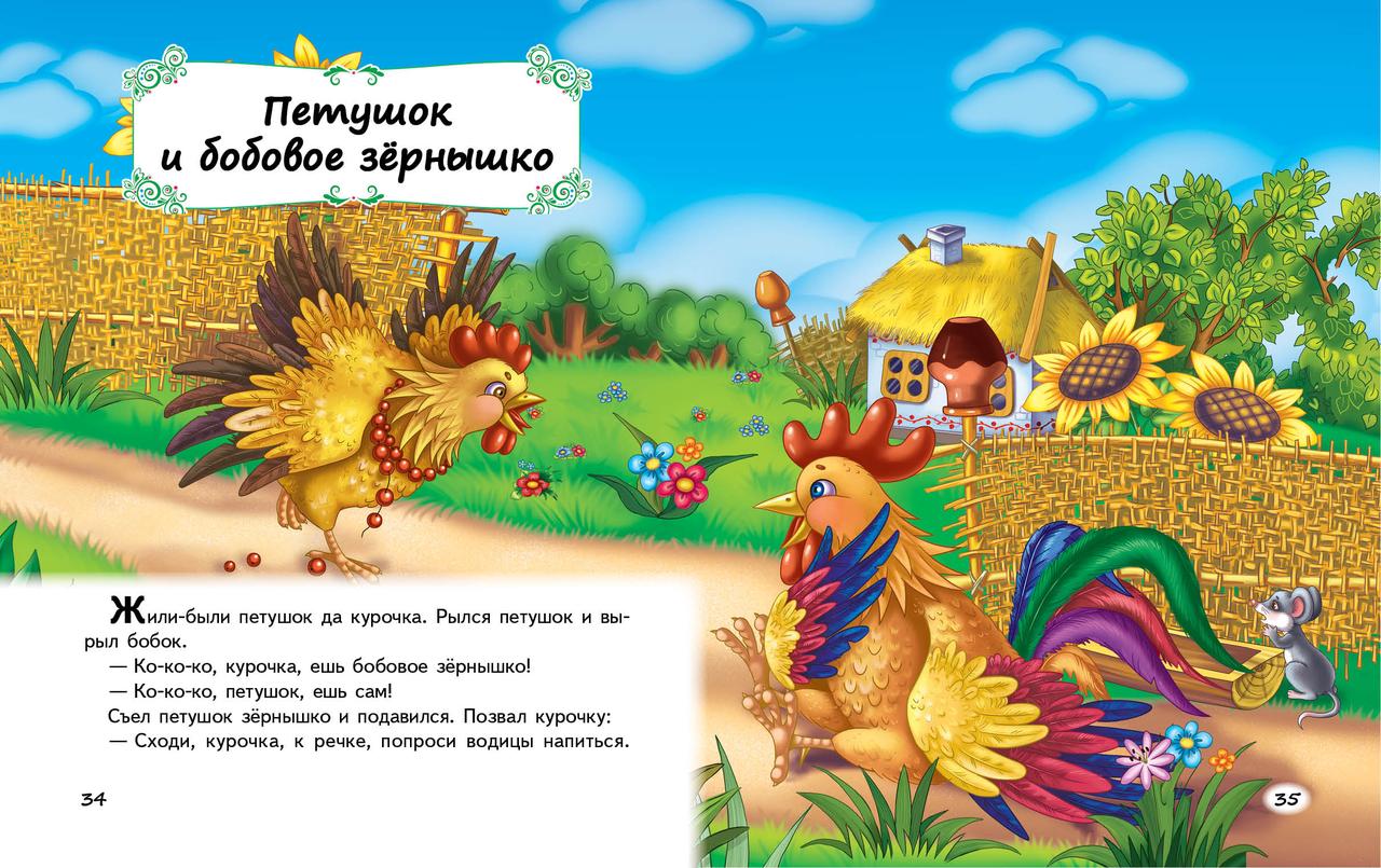 Казки малятам про звірят. Скринька казок. Дитяча художня література книги для дітей видавництво Пегас - 3