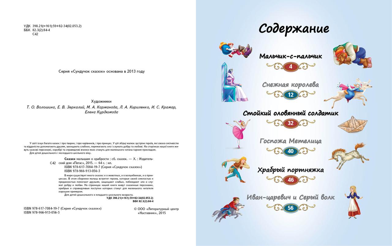 Казки малюкам про хоробрих. Скринька казок. Дитяча художня література книги для дітей видавництво Пегас - 3