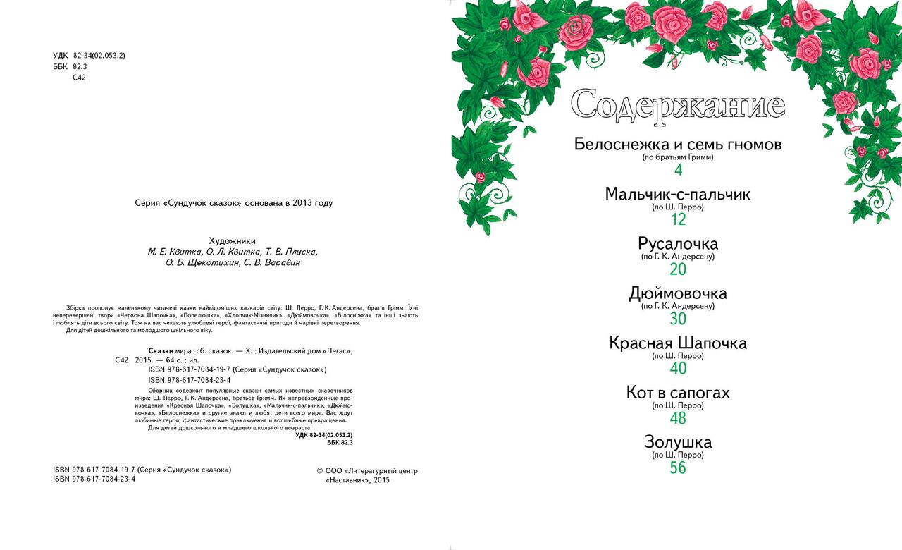 Казки світу. Русалка. Скринька казок. Дитяча художня література книги для дітей видавництво Пегас - 4