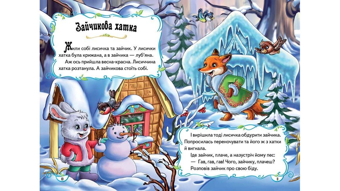 Мої перші казочки. Сонечко. Дитяча художня література книги для дітей Казки видавництво Пегас - 3