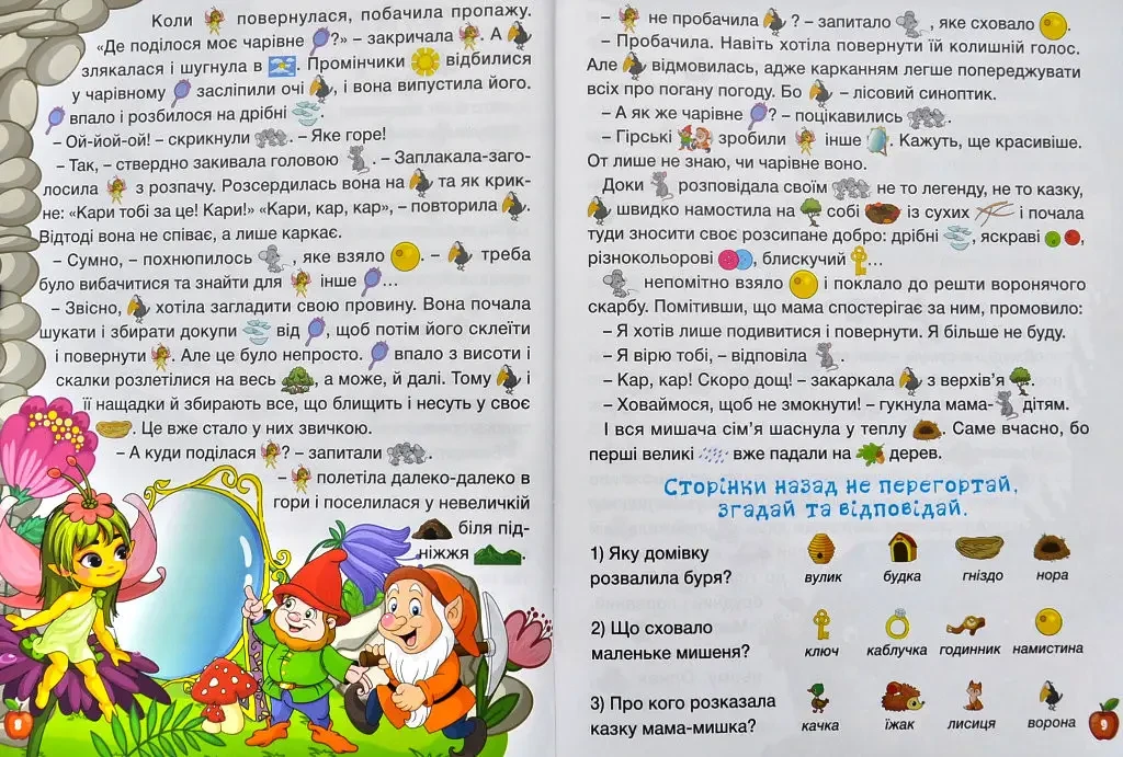 Дитяча книга Країна казок. Фіолетова, 112 с. - 3