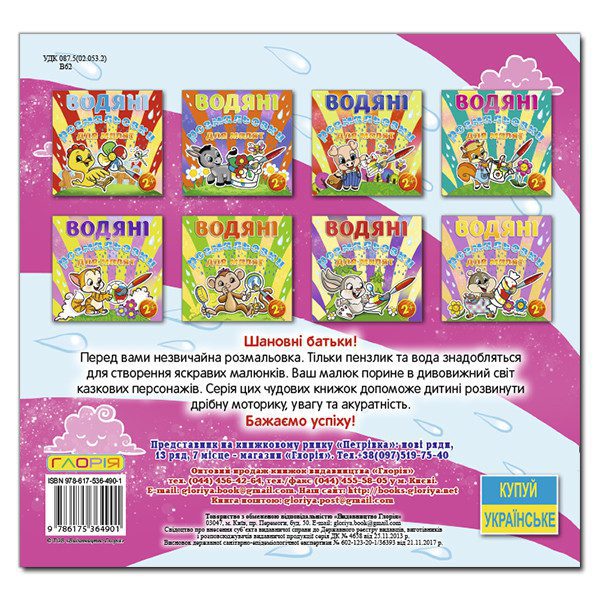 Водяні розмальовки для малюків. Пірамідка, 16 с. - 5