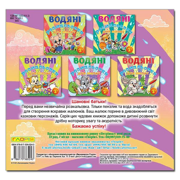 Водяні розмальовки для малюків. Цукерка, 16 с. - 5