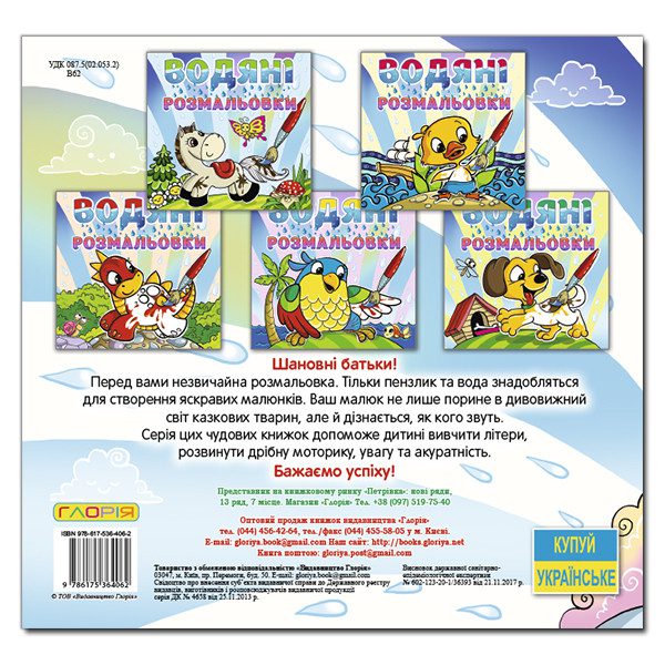 Водяні розмальовки Білочка, 16 с. - 5