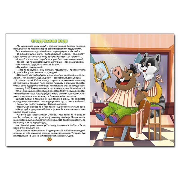 Книга для дітей Велика книга. Казочки – помічнички, дитячі казки, 224 с. - 2