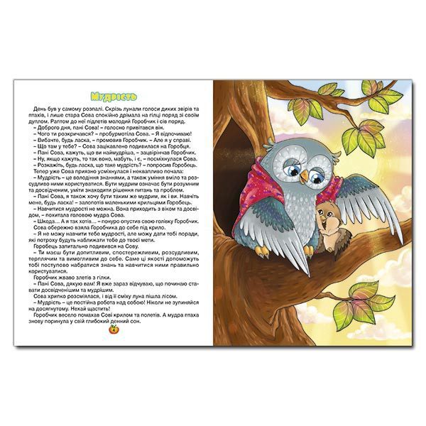 Книга для дітей Велика книга. Казочки – помічнички, дитячі казки, 224 с. - 3