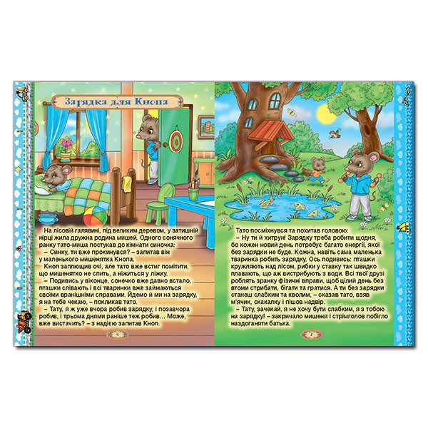 Дитяча книга Велика книга розумних казок. читання з завданнями, 240 с. - 2