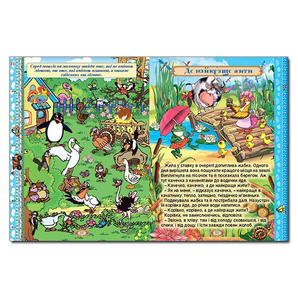 Дитяча книга Велика книга розумних казок. читання з завданнями, 240 с. - 4