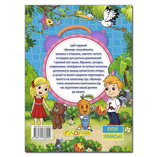 Книга для дітей Буквар, підготовка до школи 112 с. - 5