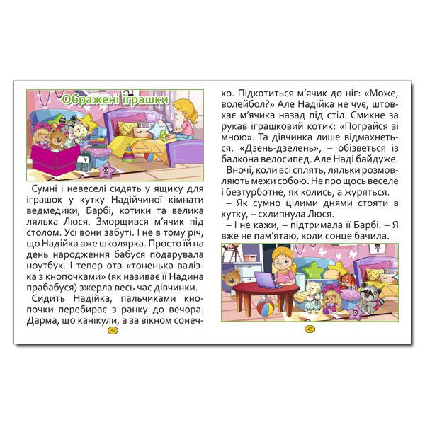 Дитяча книга Казки та оповідання великими літерами. Синя, дитячі казки 128 с. - 2
