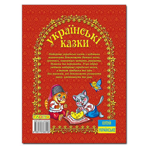 Дитяча книга Українські казки. Червона, казки для дітей, 128 с. - 5