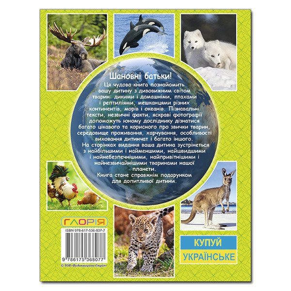 Дитяча книга Енциклопедія про тварин. Дивовижні факти. Зелена, дитяча енциклопедія, 128с. - 5