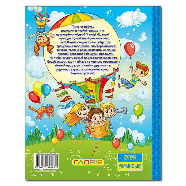 Книга для дітей Шалені пригоди. Цікаві знахідки. Блакитна, книга з завданнями, 128с. - 5