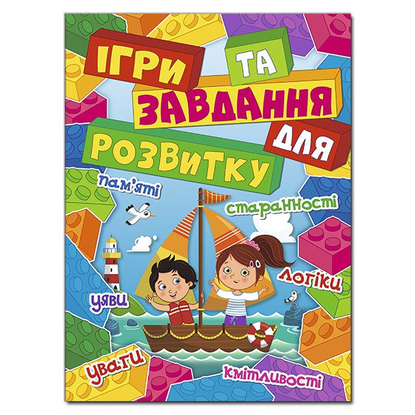 Дитяча книга Ігри та завдання для розвитку. Червона, розвиваюча книга для дітей, 112 с. - 1