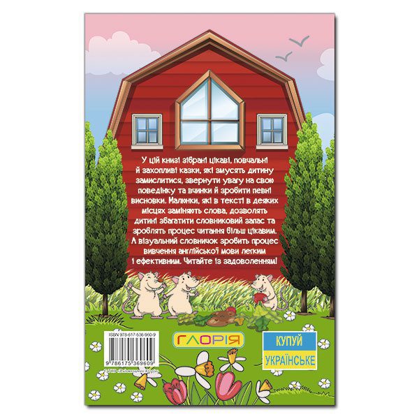 Книга для дітей Навчайся – розважайся. Захопливі казки, підготовка до читання 96 с. - 5