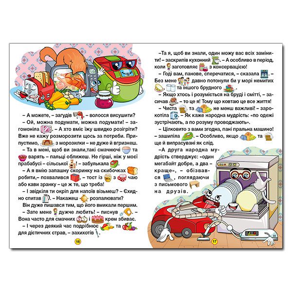 Книга для дітей Навчайся – розважайся. Захопливі казки, підготовка до читання 96 с. - 2