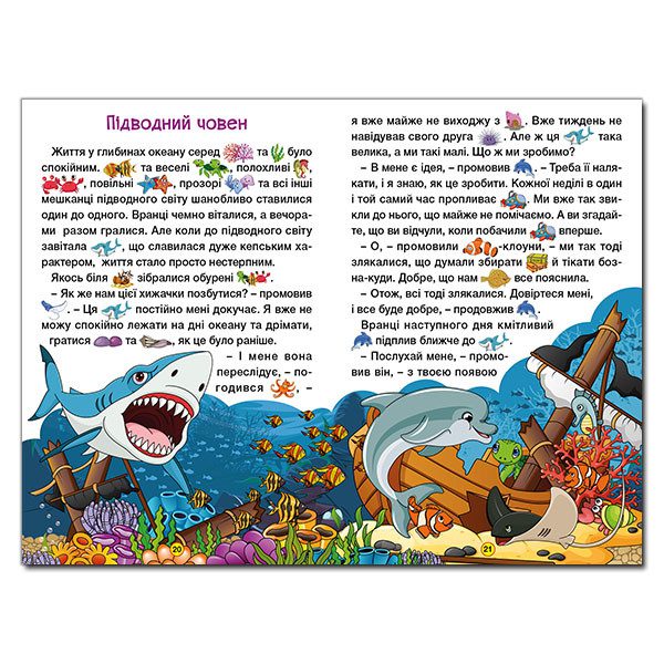 Книга для дітей Навчайся – розважайся. Захопливі казки, підготовка до читання 96 с. - 4