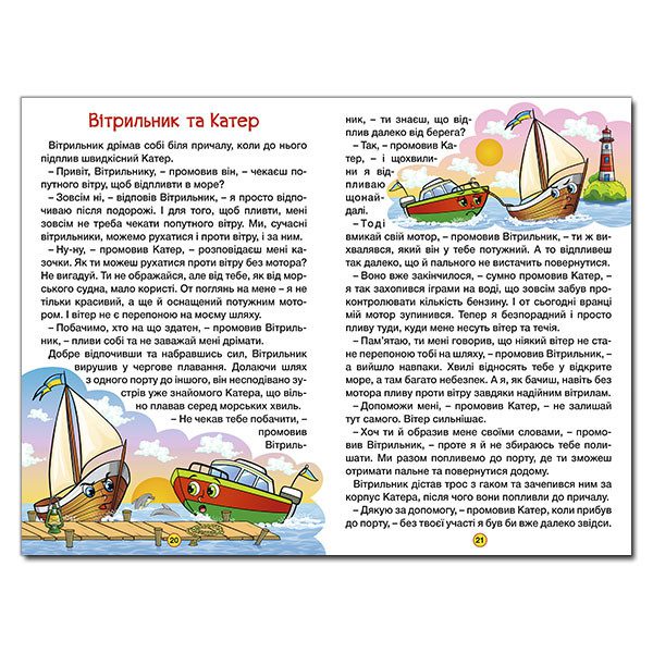 Книга Навчайся – розважайся. Казки на колесах. - 2