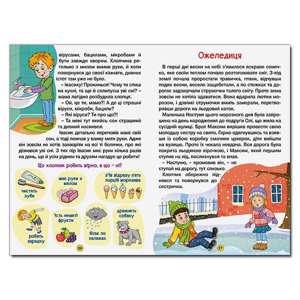 Книга Вчися – розважайся. Оповідання для дітей. - 2
