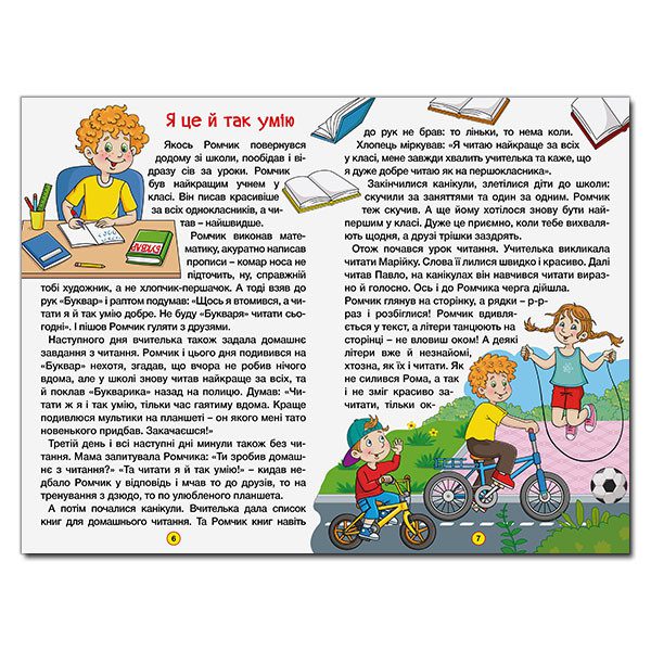 Книга Вчися – розважайся. Оповідання для дітей. - 3