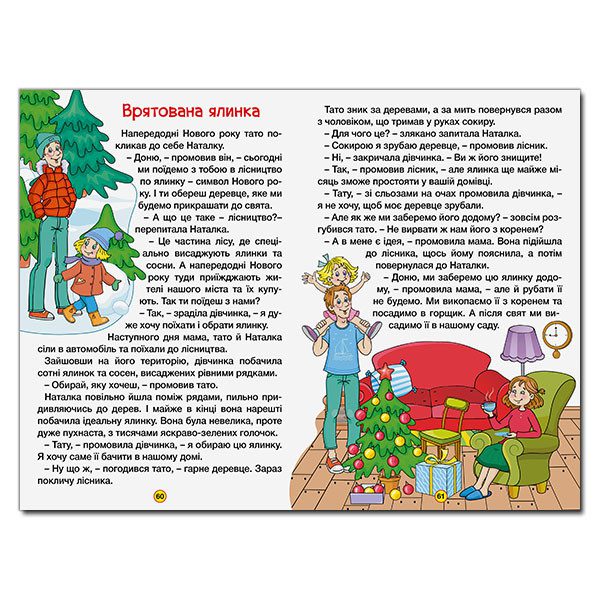 Книга Вчися – розважайся. Оповідання для дітей. - 4