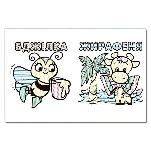 Водні розмальовки Динозаврик, 16 с. - 4
