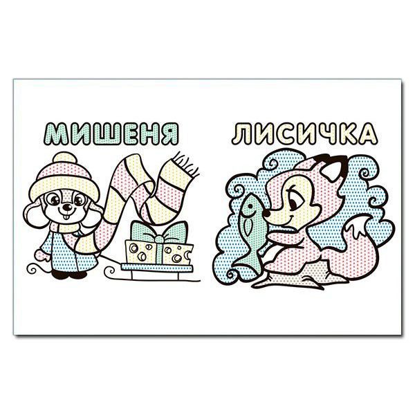 Водні розмальовки Коник, 16 с. - 4