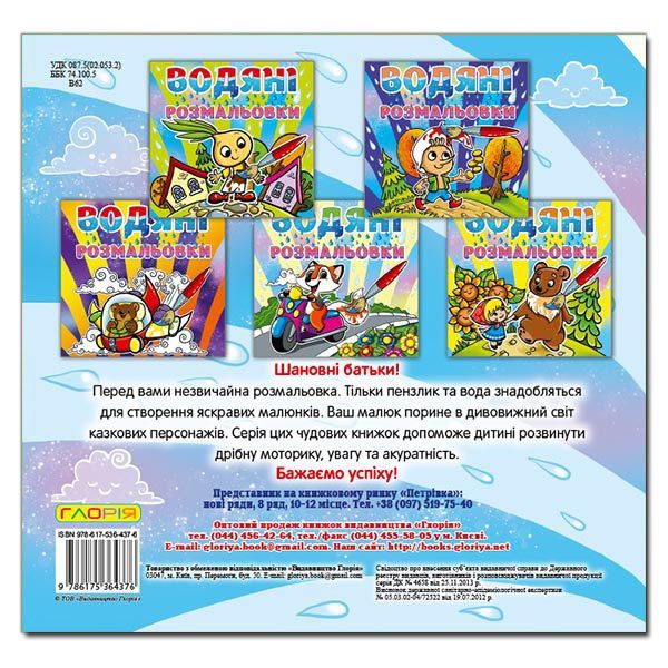 Водні розмальовки Тигреня, 16 с. - 5