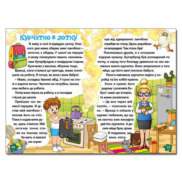 Дитяча книга Сходинки до знань. Оповідання для дітей. Блакитна. Цікаві історії та оповідання, 64 с. - 3