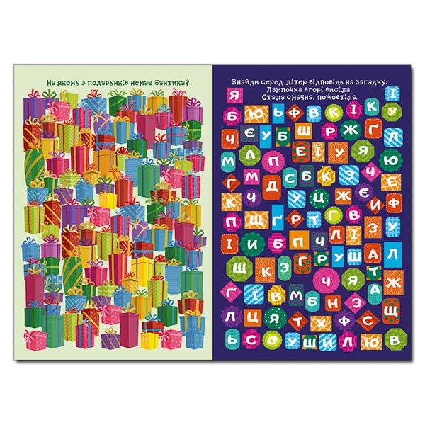 Книга для дітей Сходинки до знань. Спробуй відшукай, книга з завданнями, 64 с. - 2