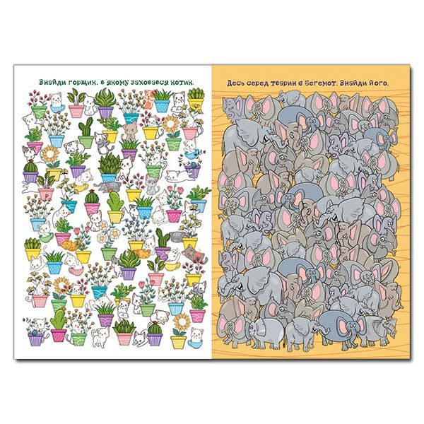 Книга для дітей Сходинки до знань. Спробуй відшукай, книга з завданнями, 64 с. - 3