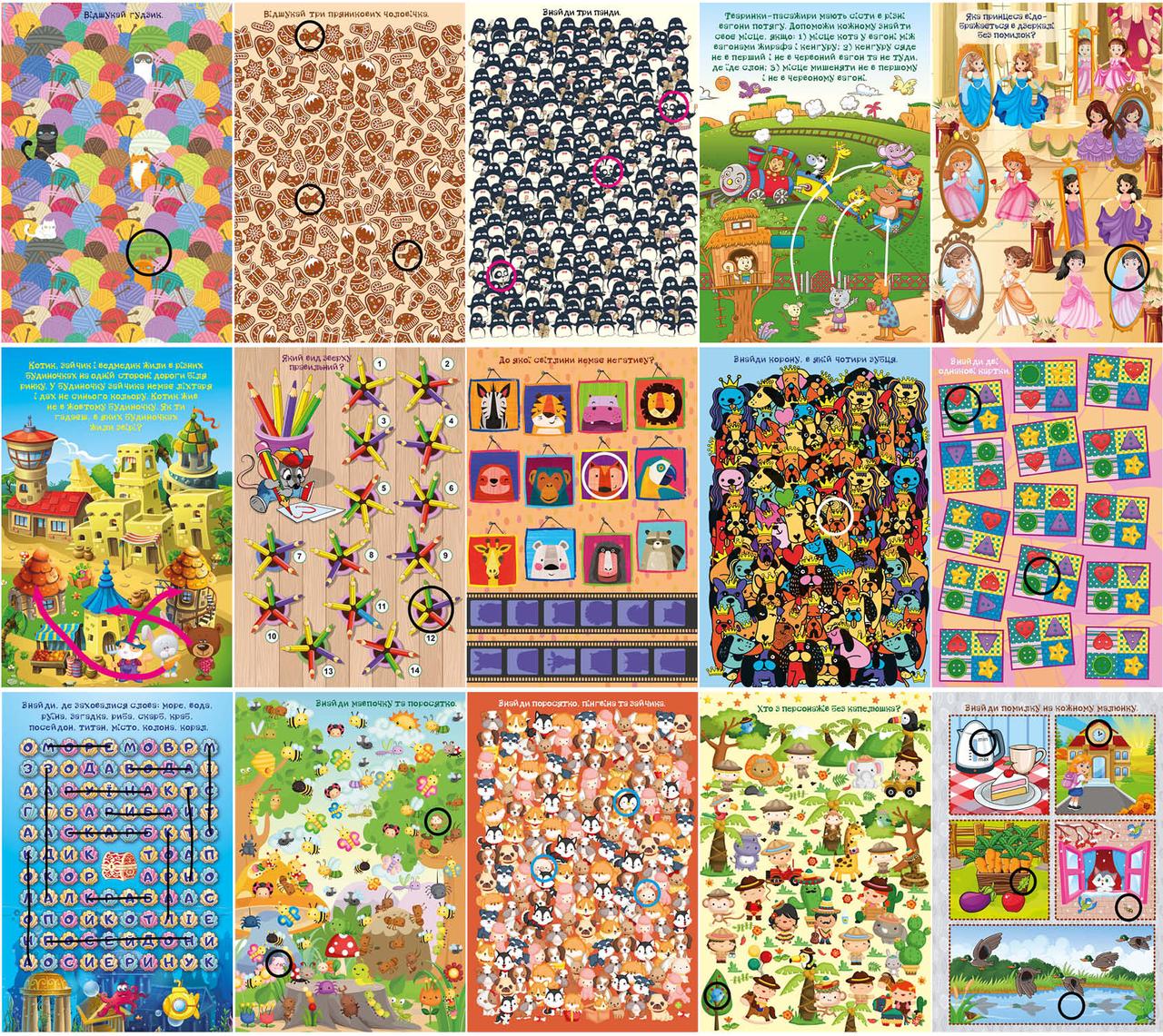 Книга для дітей Сходинки до знань. Спробуй відшукай, книга з завданнями, 64 с. - 6