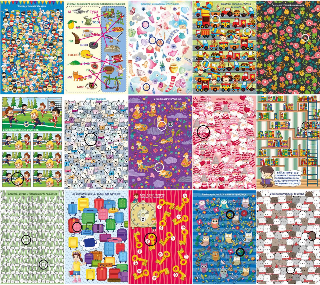 Книга для дітей Сходинки до знань. Спробуй відшукай, книга з завданнями, 64 с. - 5