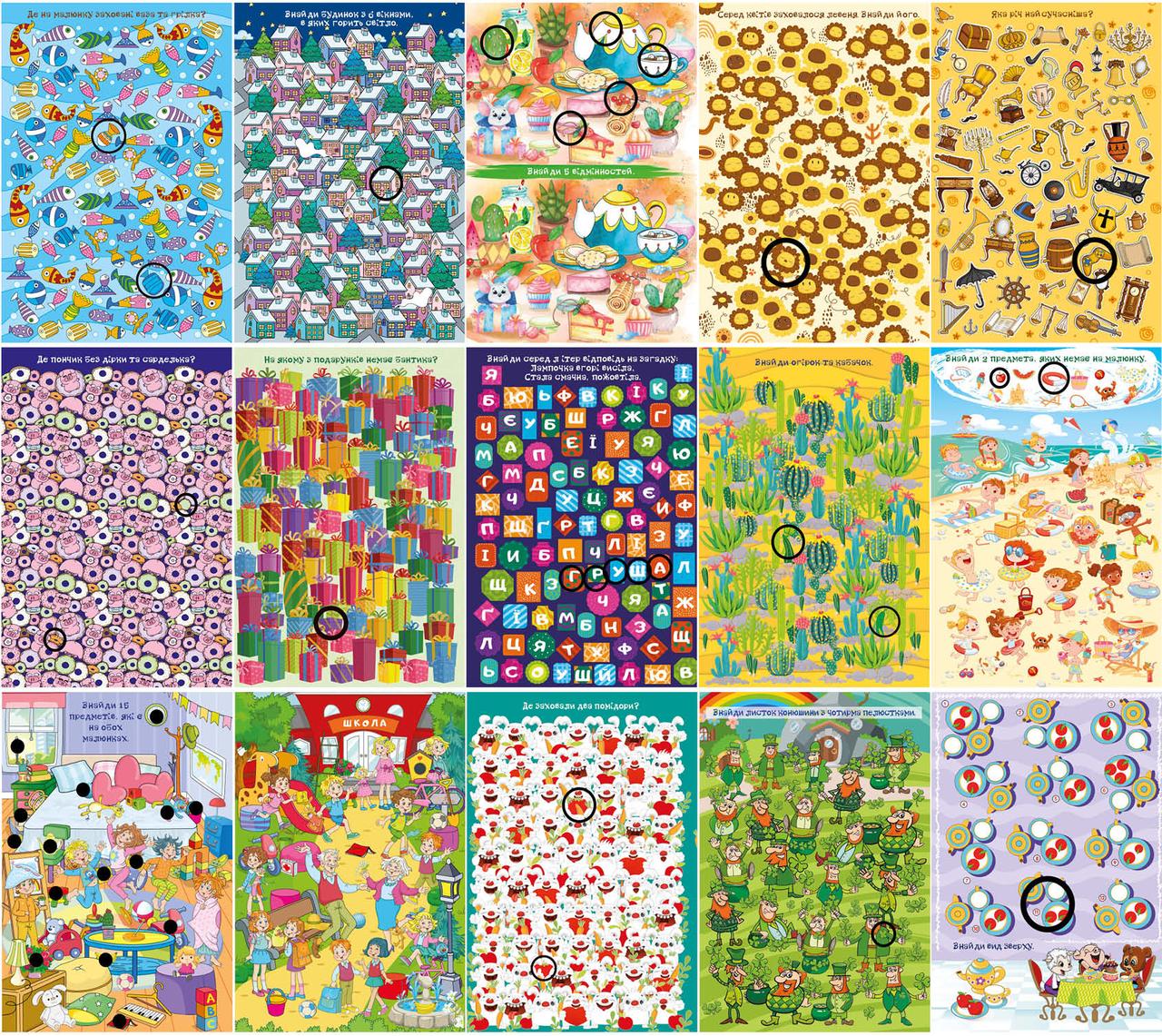 Книга для дітей Сходинки до знань. Спробуй відшукай, книга з завданнями, 64 с. - 7