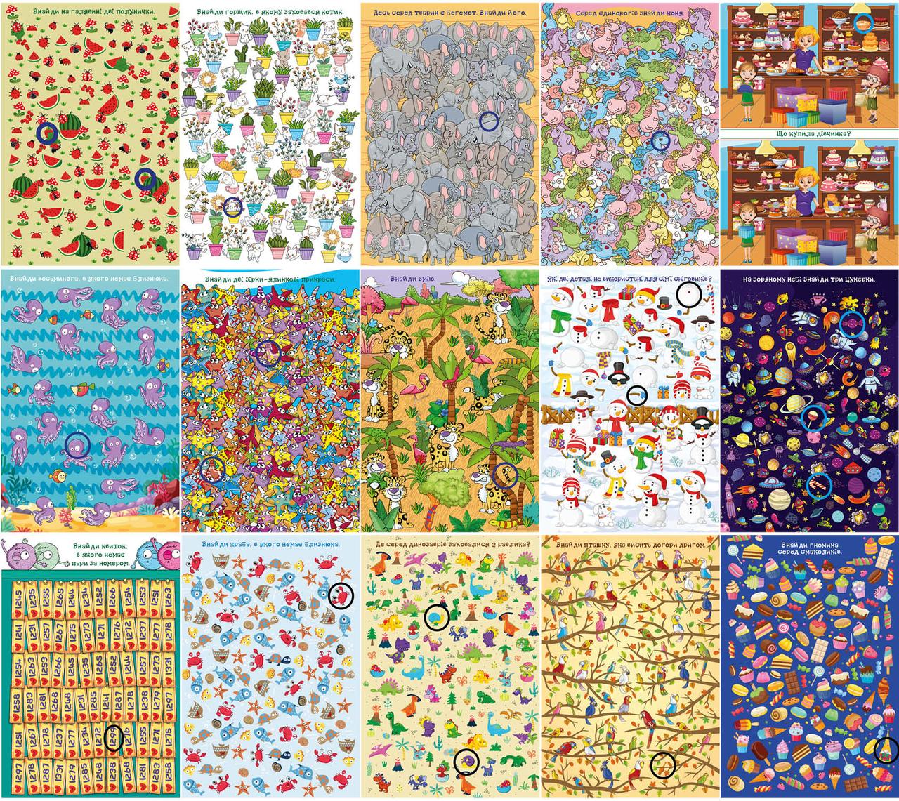 Книга для дітей Сходинки до знань. Спробуй відшукай, книга з завданнями, 64 с. - 8