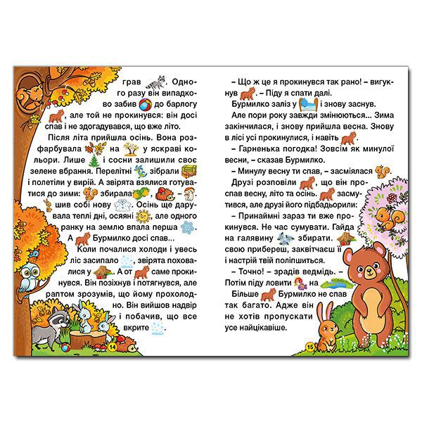 Книга для дітей Сходинки до знань. Улюблені казки, дитячі казки з ребусами 64 с. - 4