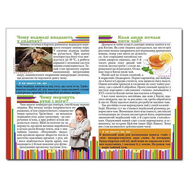 Дитяча книга Сходинки до знань. Чомучка, оповідання про все на світі, міні-енциклопедія 64 с. - 3